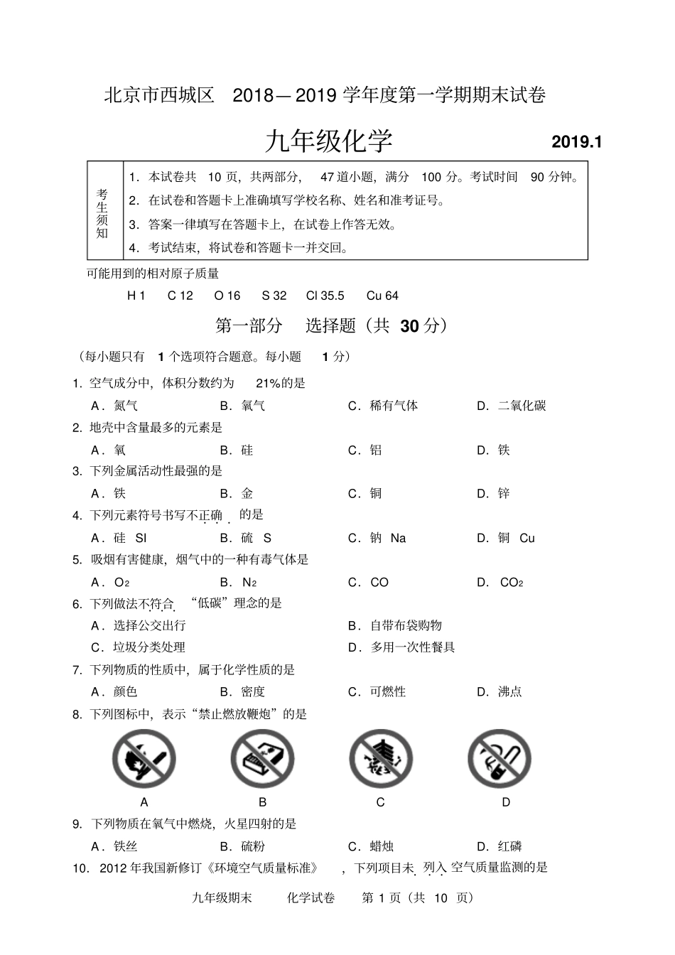 北京西城区2018-2019年初三化学上学期期末考试试题及答案_第1页