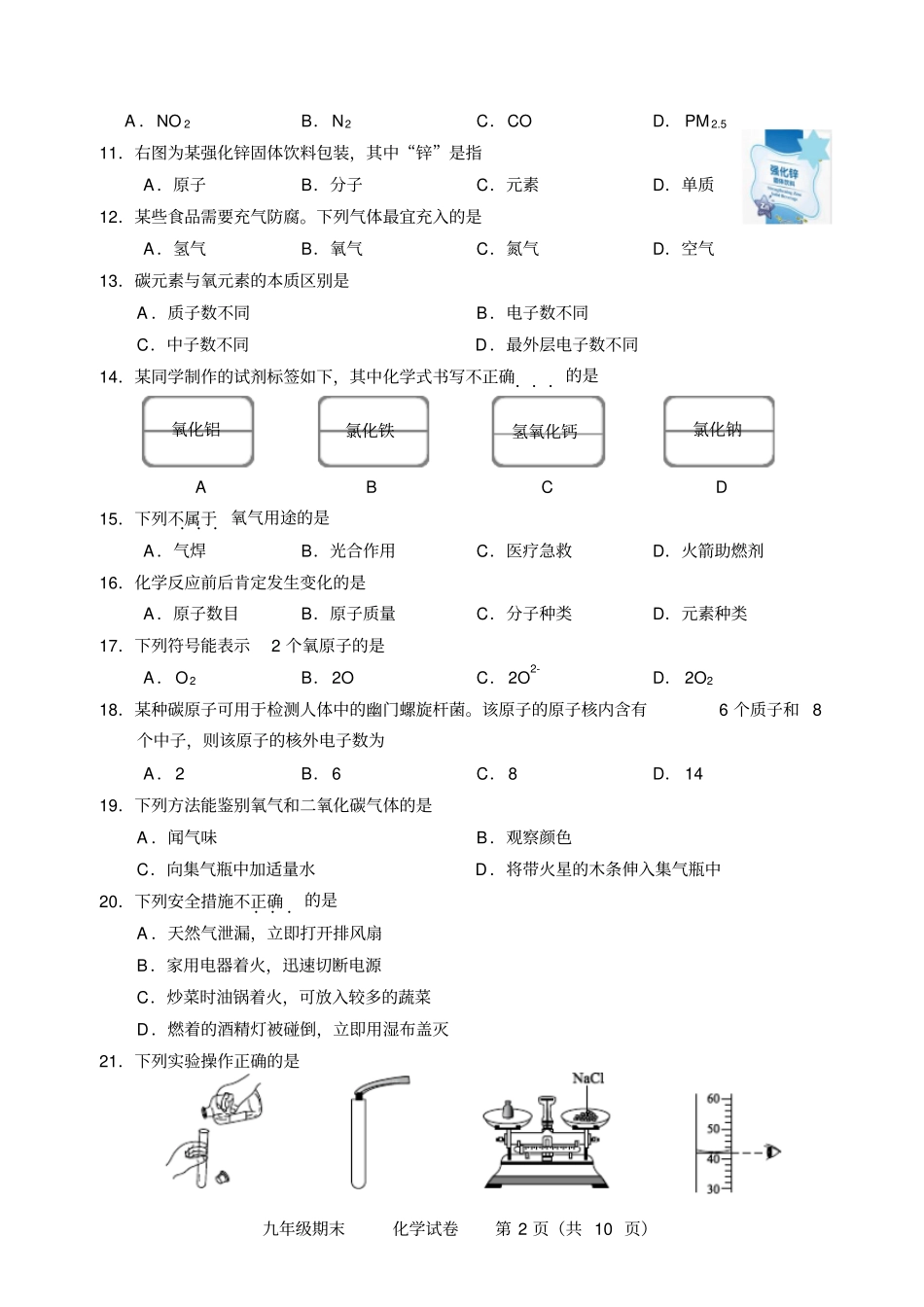 北京西城区2018-2019年初三化学上学期期末考试试题及答案_第2页
