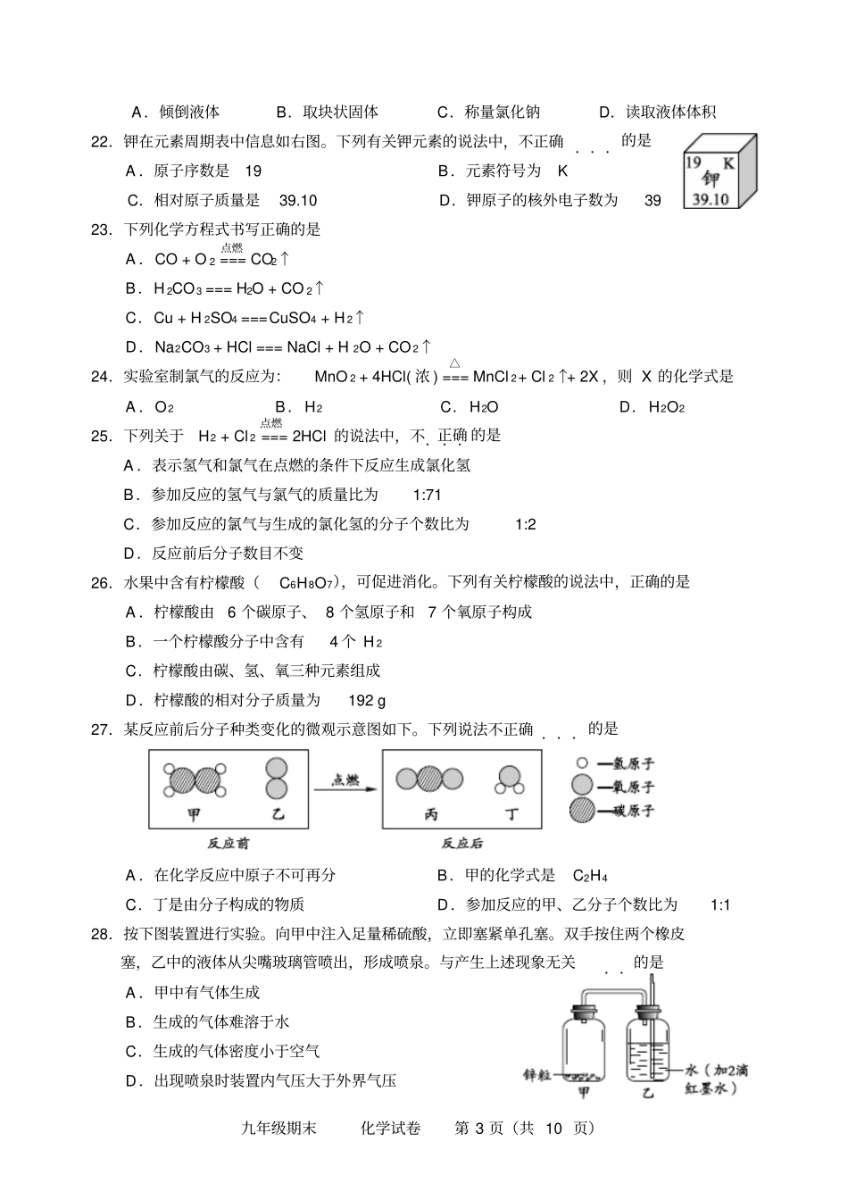 北京西城区2018-2019年初三化学上学期期末考试试题及答案_第3页