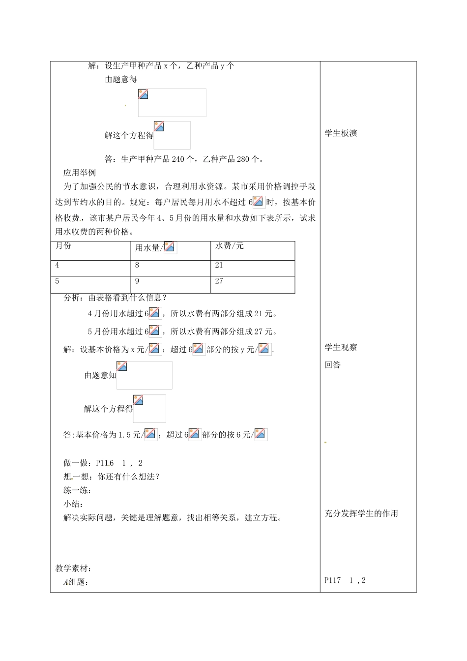 七年级数学下册 10.4用方程组解决问题(第2课时)教案1 苏科版_第2页