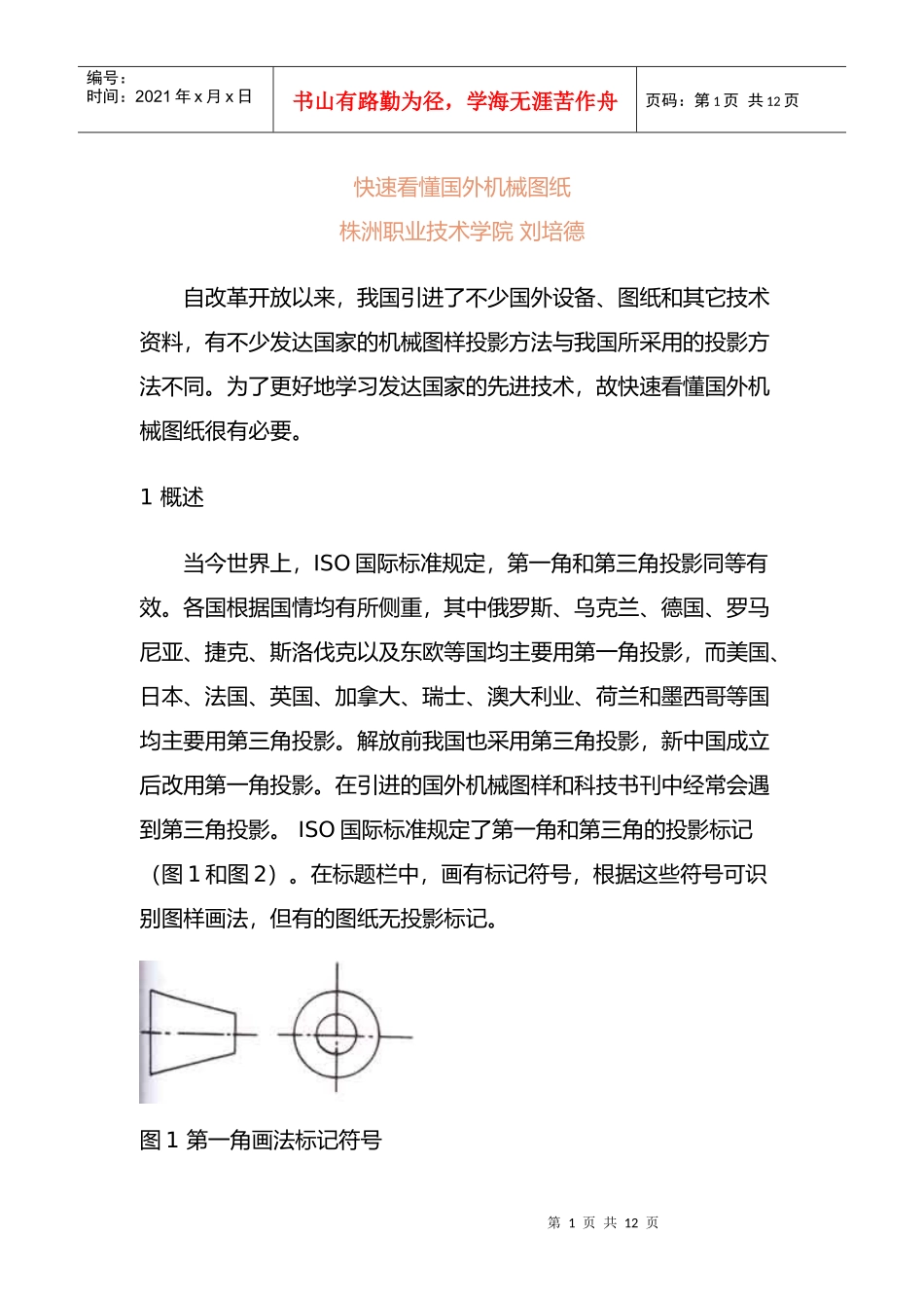 何如看懂国外机械图纸_第1页