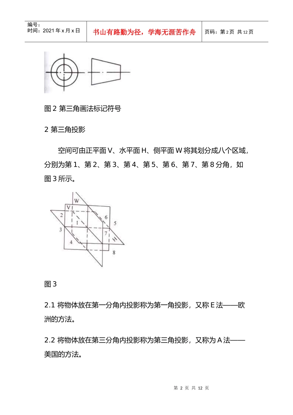 何如看懂国外机械图纸_第2页