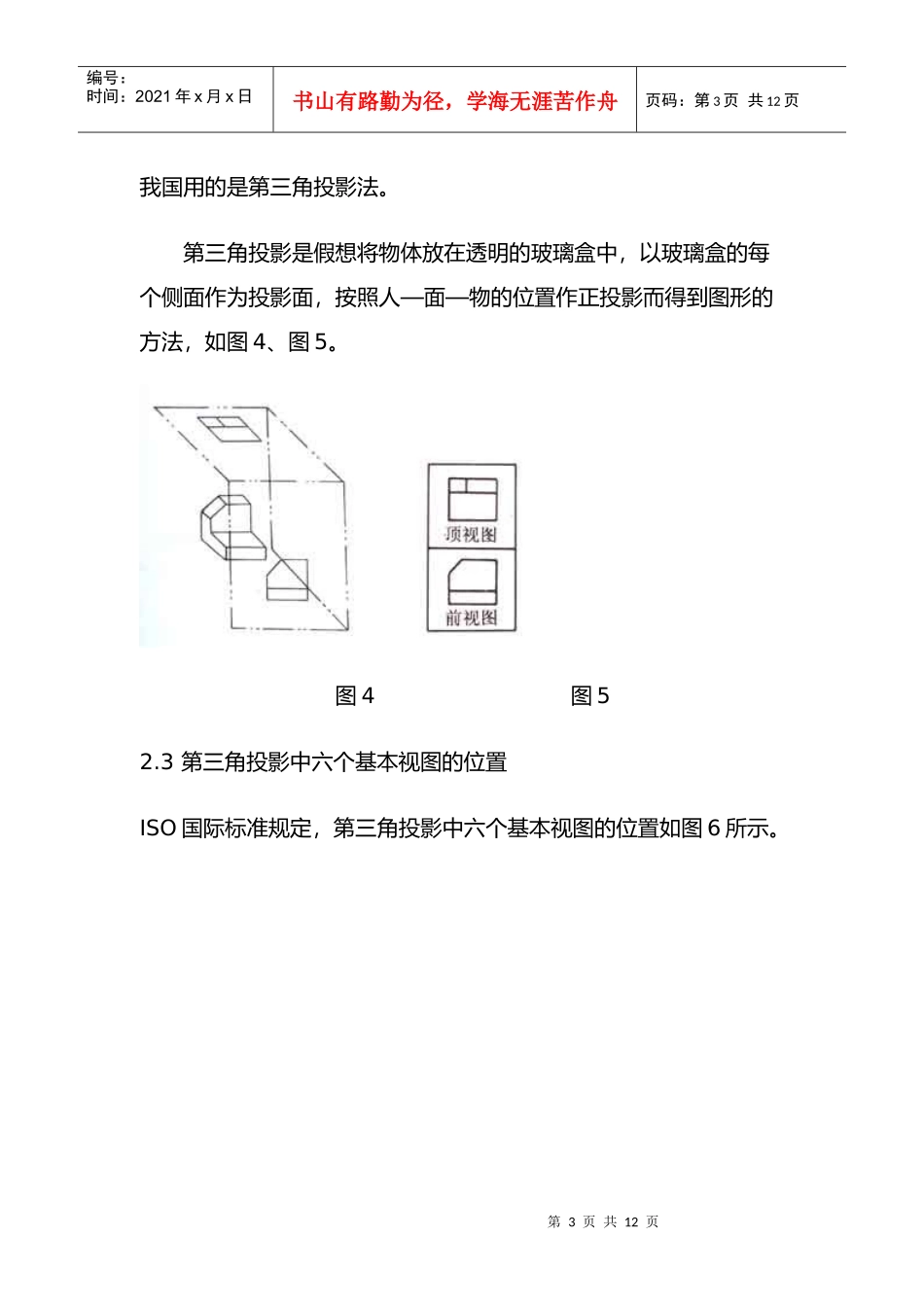 何如看懂国外机械图纸_第3页