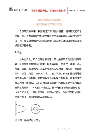 何如看懂国外机械图纸