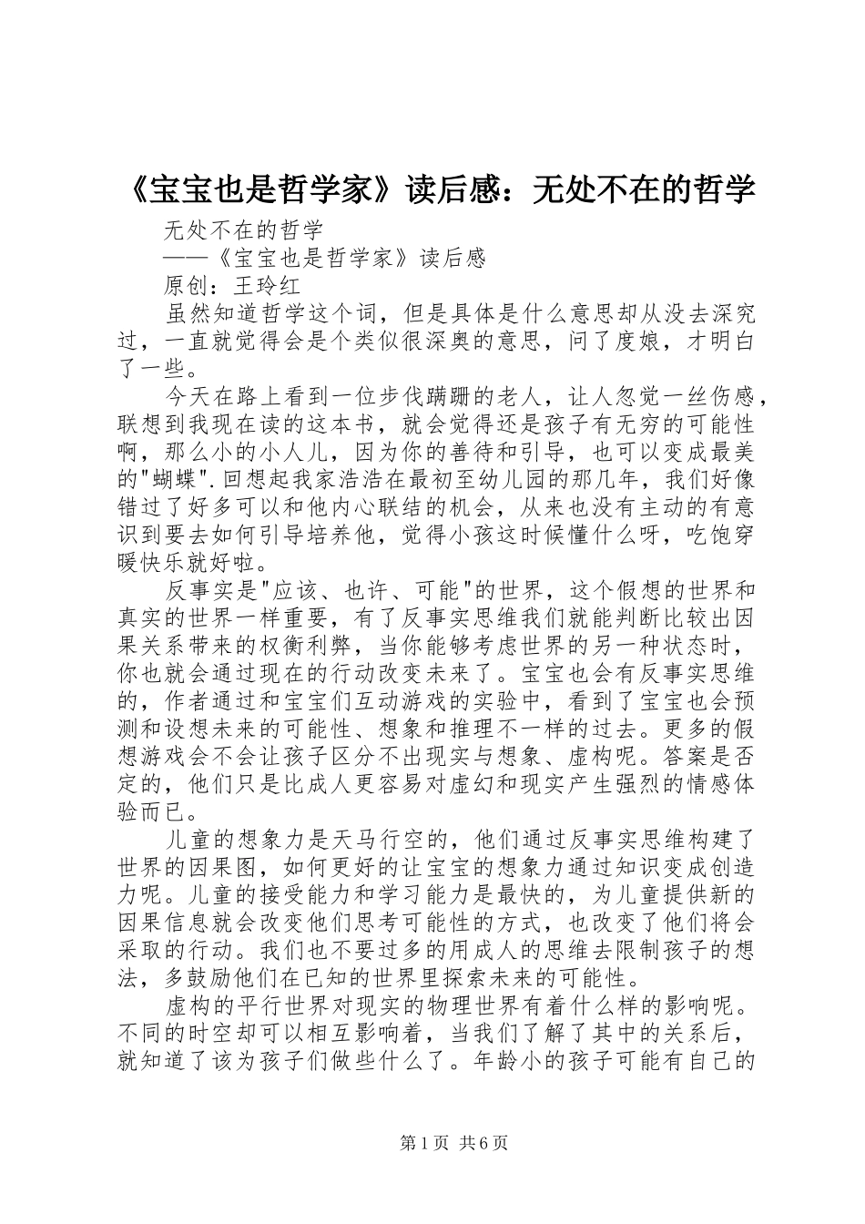 《宝宝也是哲学家》读后感：无处不在的哲学 _第1页