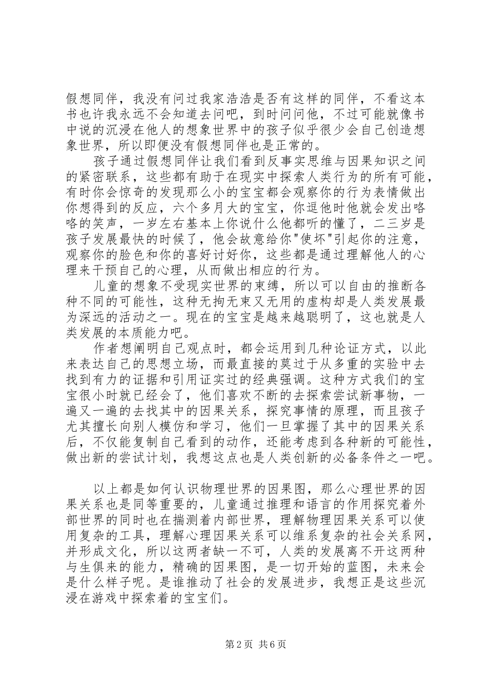 《宝宝也是哲学家》读后感：无处不在的哲学 _第2页