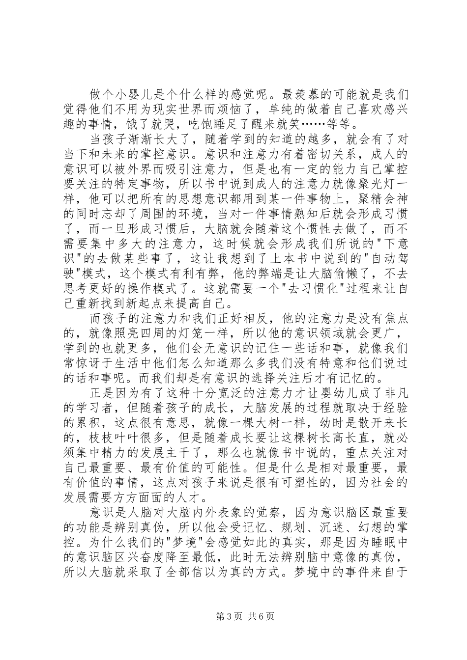 《宝宝也是哲学家》读后感：无处不在的哲学 _第3页