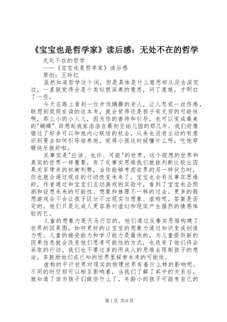 《宝宝也是哲学家》读后感：无处不在的哲学 