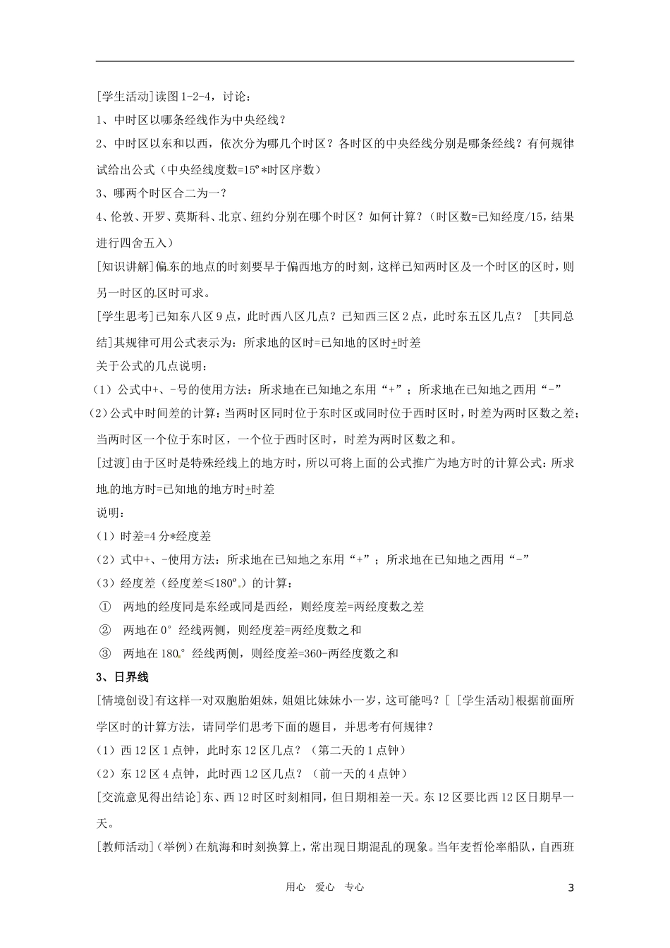 高中地理《地球自转的地理意义》（第二课时）精品教案 鲁教版必修1_第3页