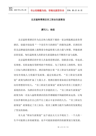 北京温特莱酒店团员青年“一、二、三”设计工程