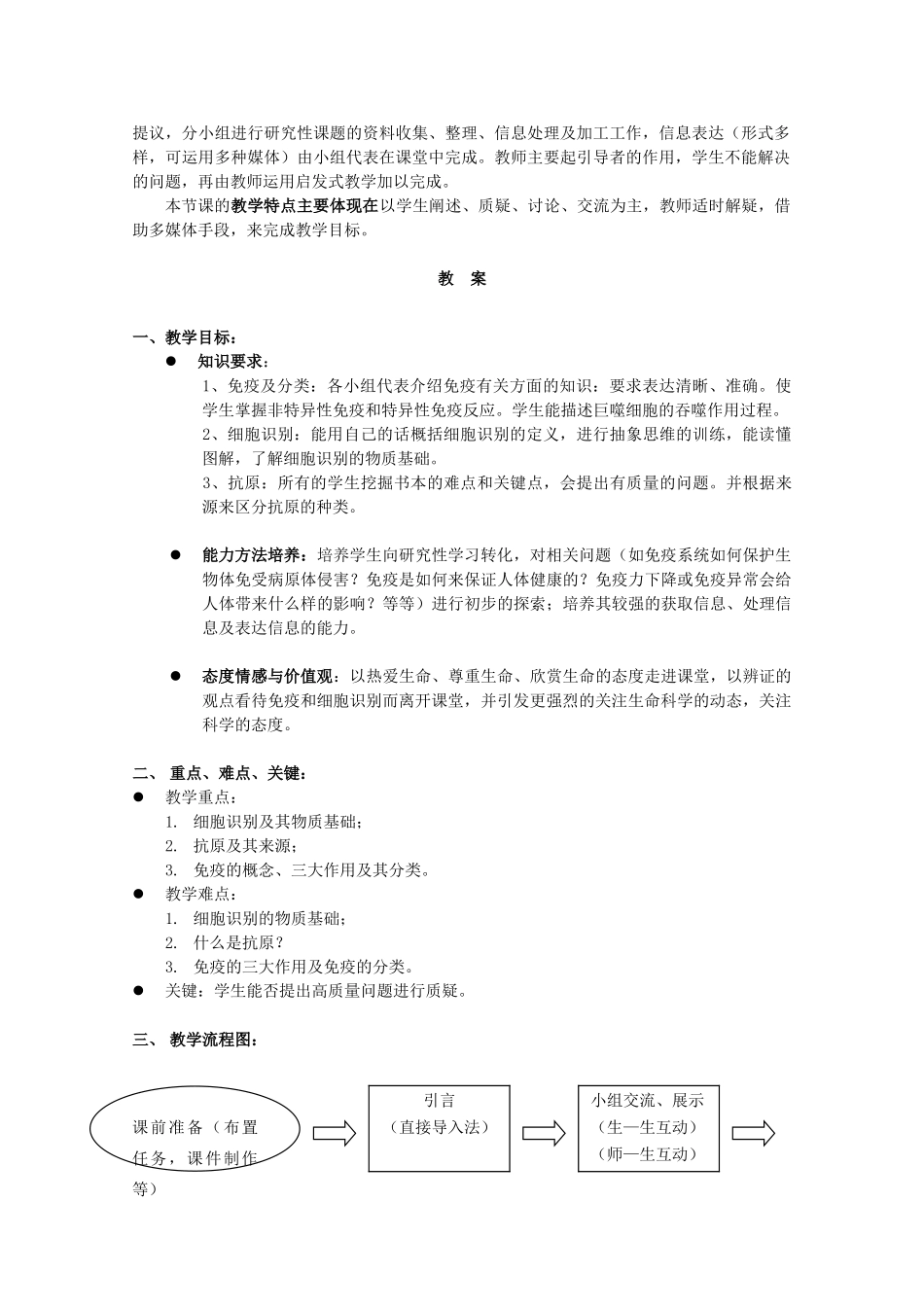 高中生物 第二册 5.4 动物体的细胞识别和免疫教案（2）沪科版-沪科版高二第二册生物教案_第2页