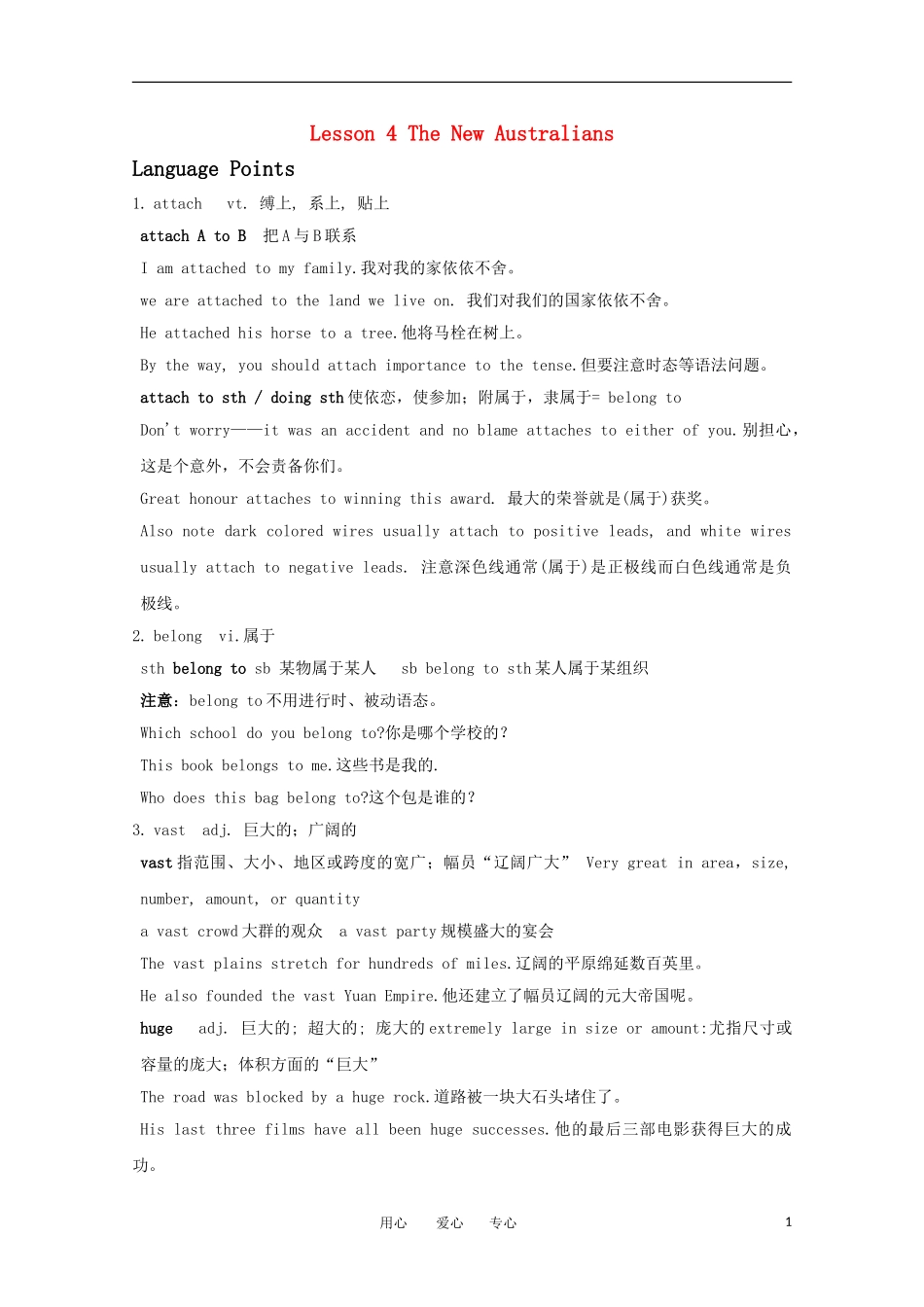 高中英语 124《Culture shock》教案 北师大版必修4_第1页