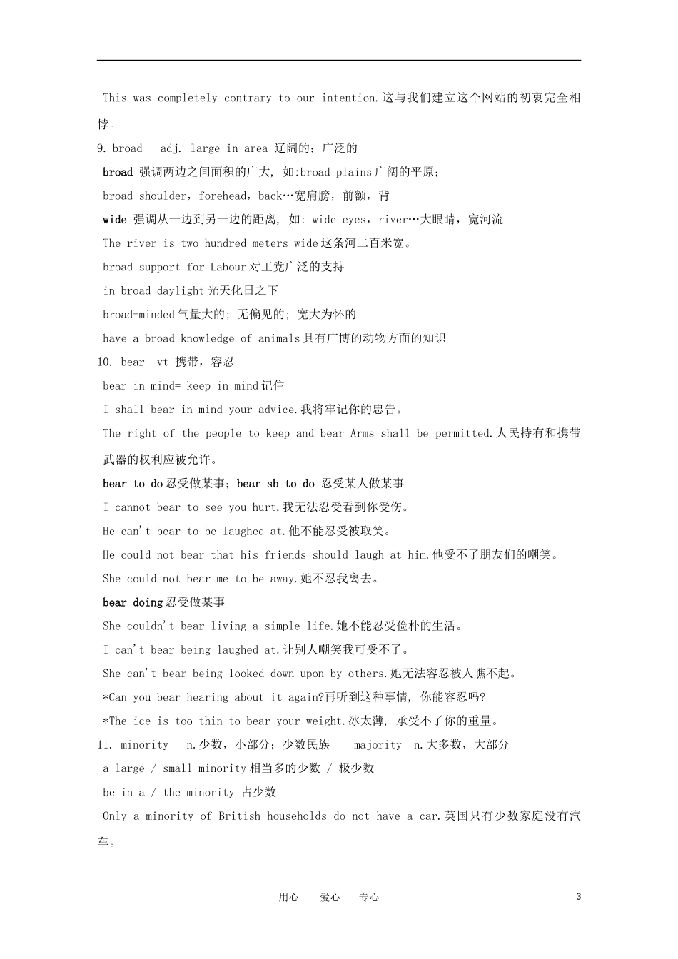 高中英语 124《Culture shock》教案 北师大版必修4_第3页
