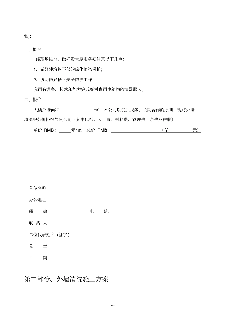 外墙清洗报价方案(模板)_第2页