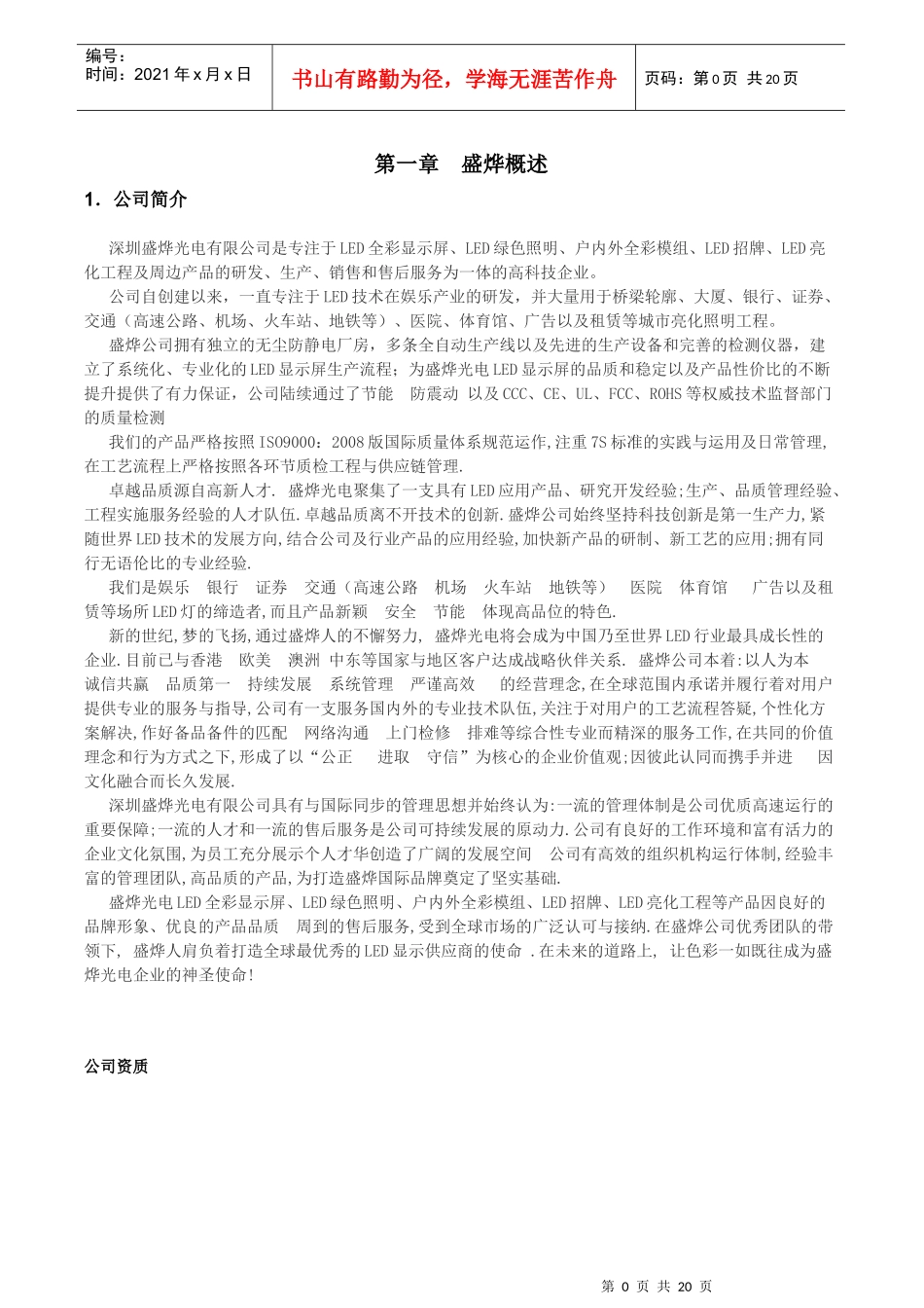 LED显示屏设计方案_第3页