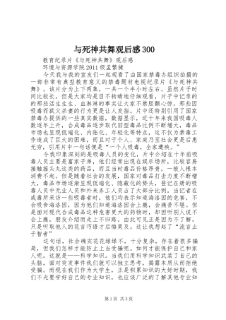 与死神共舞观后感300 