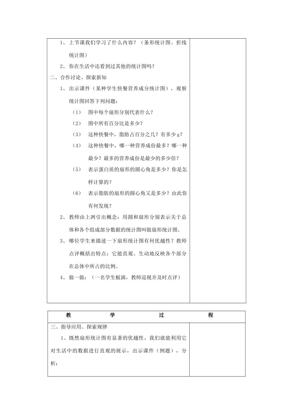 七年级数学上：6.4扇形统计图教案浙教版_第2页