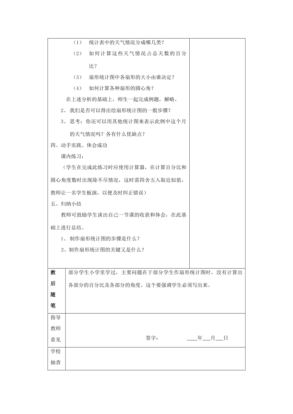 七年级数学上：6.4扇形统计图教案浙教版_第3页