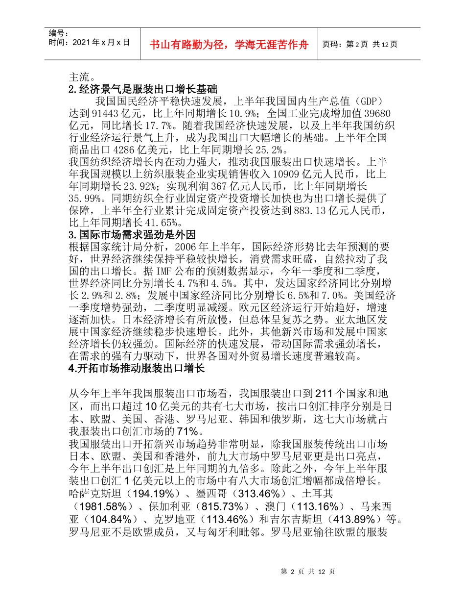 ODM服装行业转型期的应对策略和人才国际化探讨_第2页