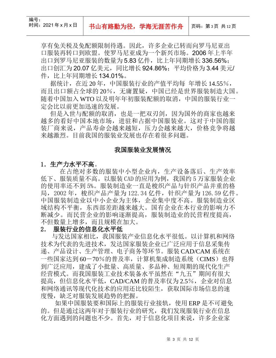 ODM服装行业转型期的应对策略和人才国际化探讨_第3页