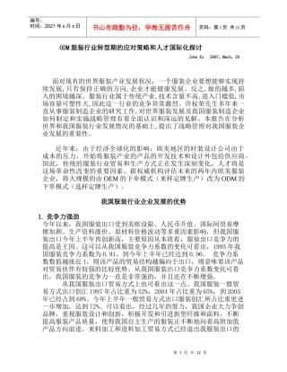 ODM服装行业转型期的应对策略和人才国际化探讨