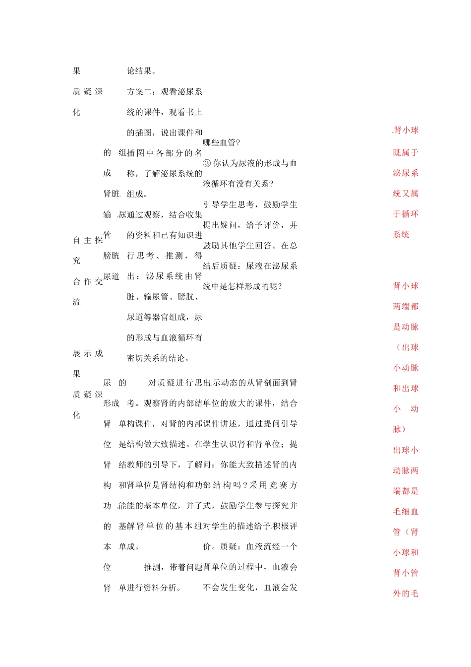 山东省临沭县第三初级中学七年级生物下册 人体内废物的排出教案 新人教版_第3页