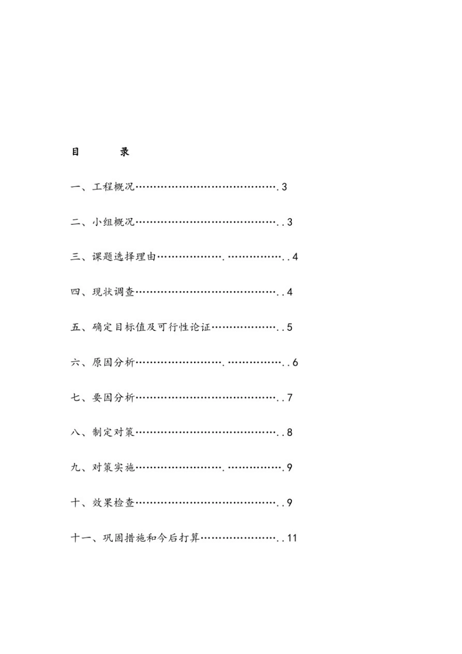 提高变电站电缆井防火封堵的质量qc成果_第2页