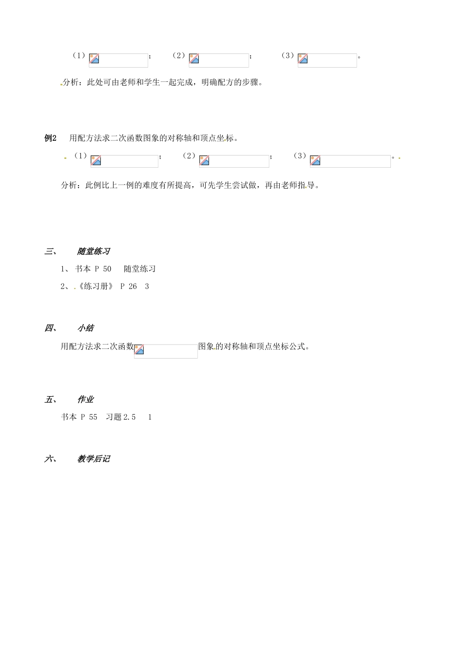 辽宁省瓦房店市第八初级中学九年级数学下册《用配方法求二次函数图象的对称轴和顶点坐标》教学设计  新人教版_第2页