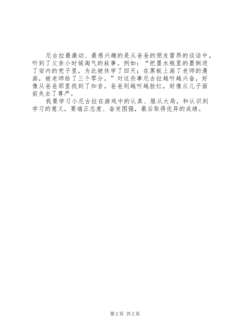 《小淘气尼古拉》读后感 _第2页