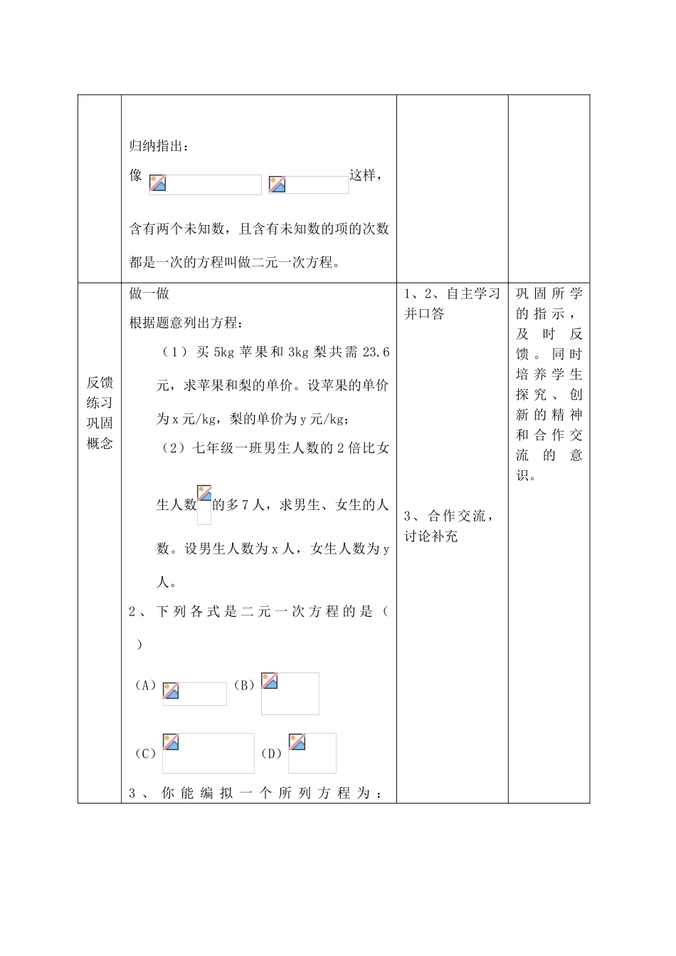 七年级数学下册 4.1 二元一次方程教案 浙教版-浙教版初中七年级下册数学教案_第3页