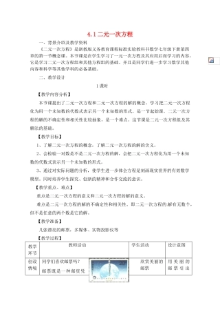 七年级数学下册 4.1 二元一次方程教案 浙教版-浙教版初中七年级下册数学教案
