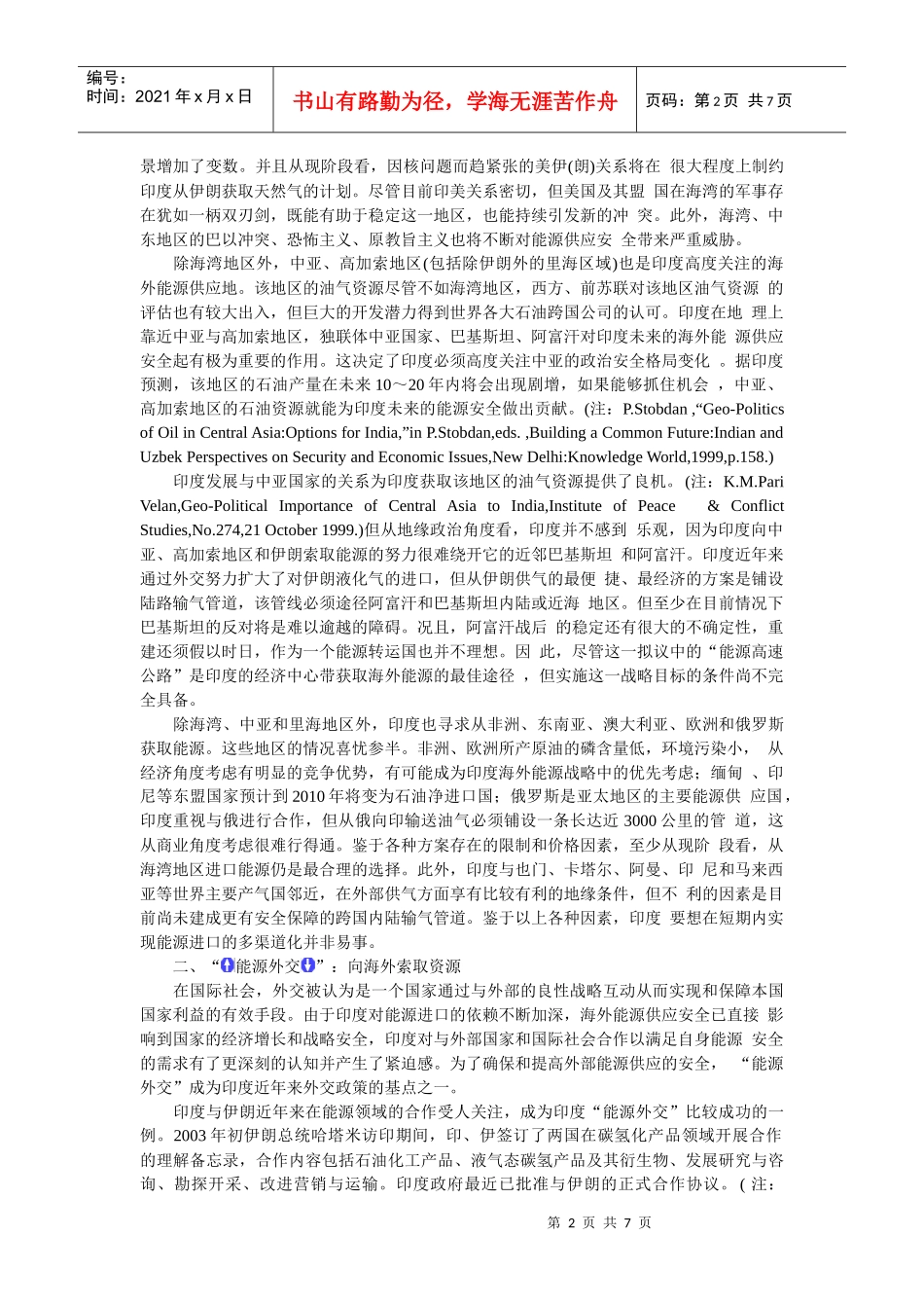 4、能源外交：印度的地缘战略认知与实践_第2页