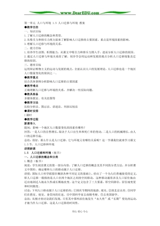 第一单元 第五节人口迁移与环境 