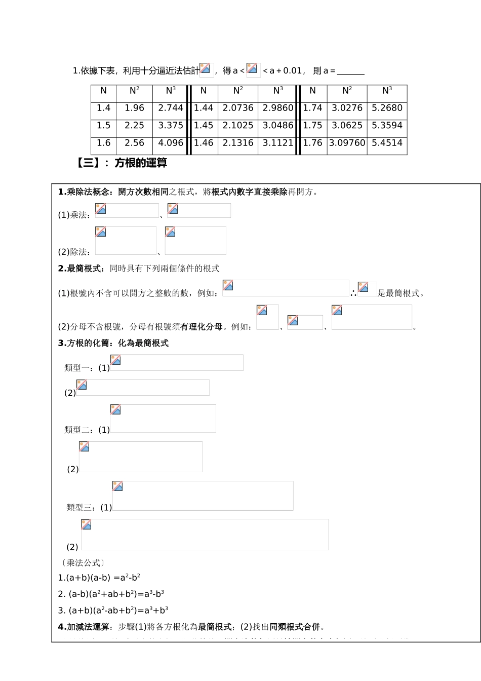 七年级数学6.1.平方根與立方根（复习课）教案沪教版_第3页