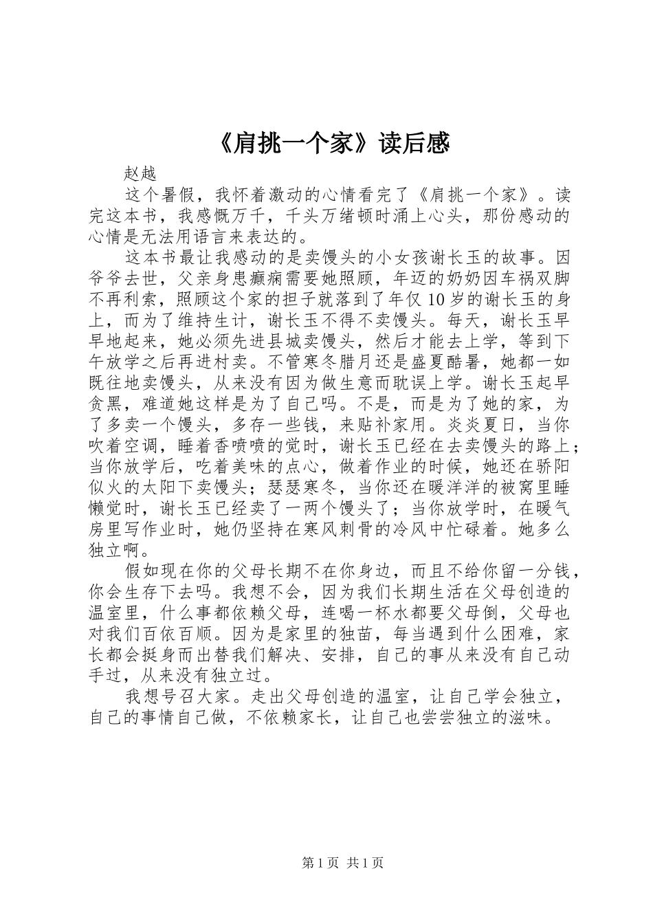 《肩挑一个家》读后感 _第1页