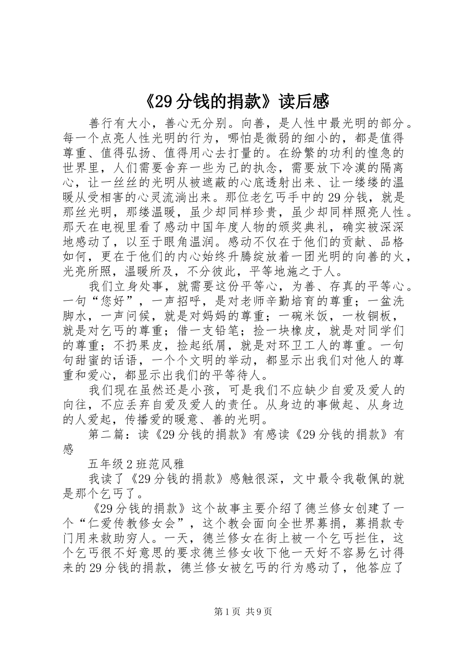 《29分钱的捐款》读后感_第1页
