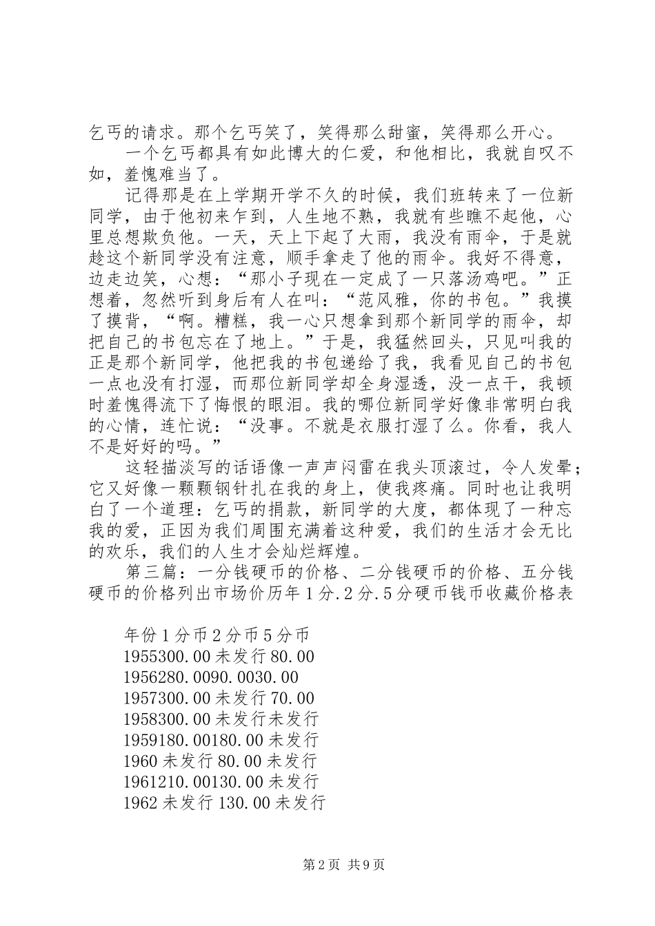 《29分钱的捐款》读后感_第2页