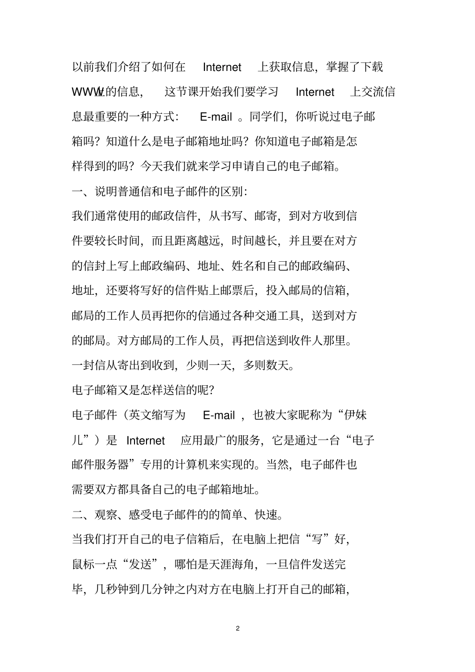 五年级上册信息技术《第11课申请自己的电子邮箱》教学设计_第2页