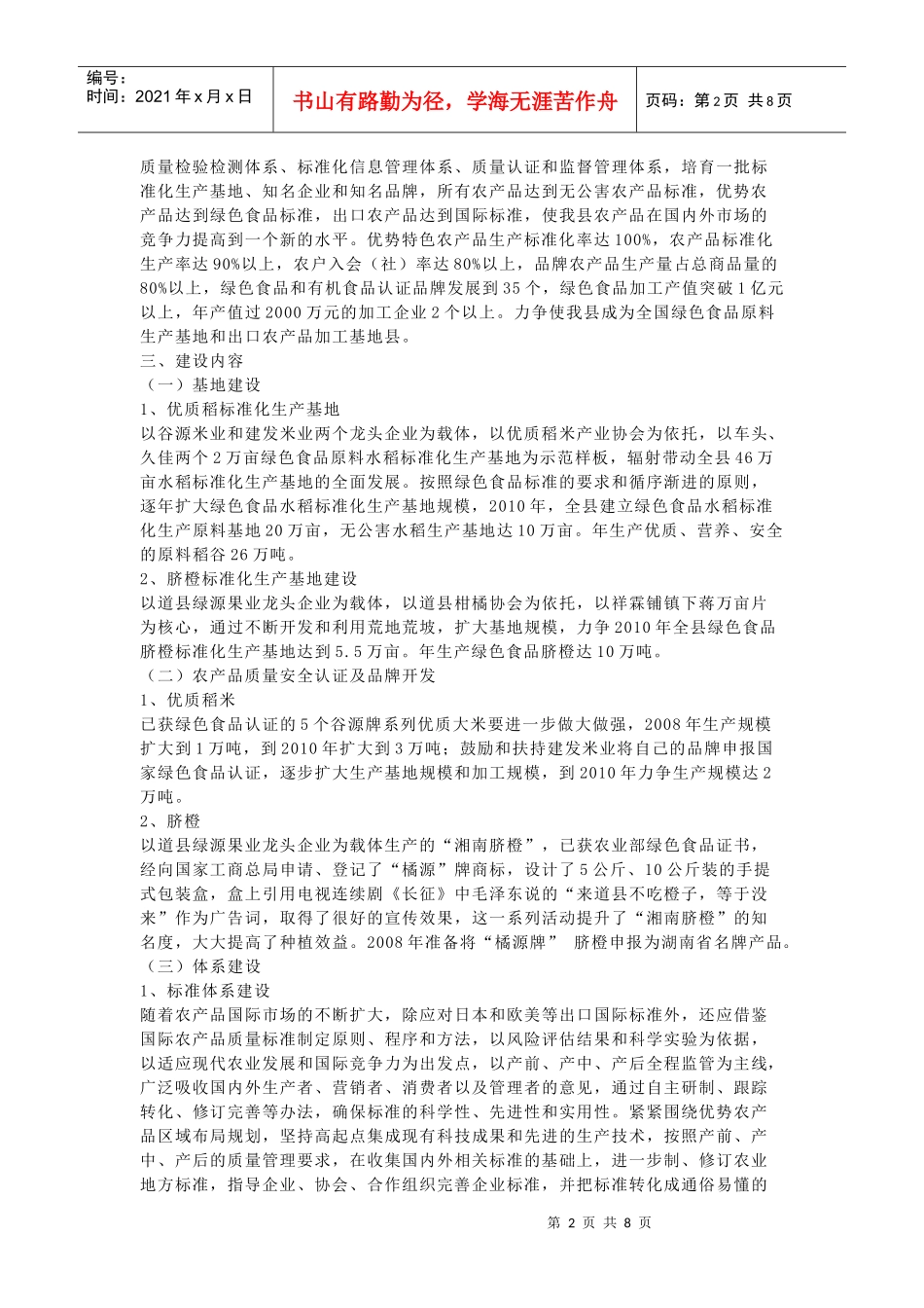 全国农业标准化示范县建设总体规划_第2页