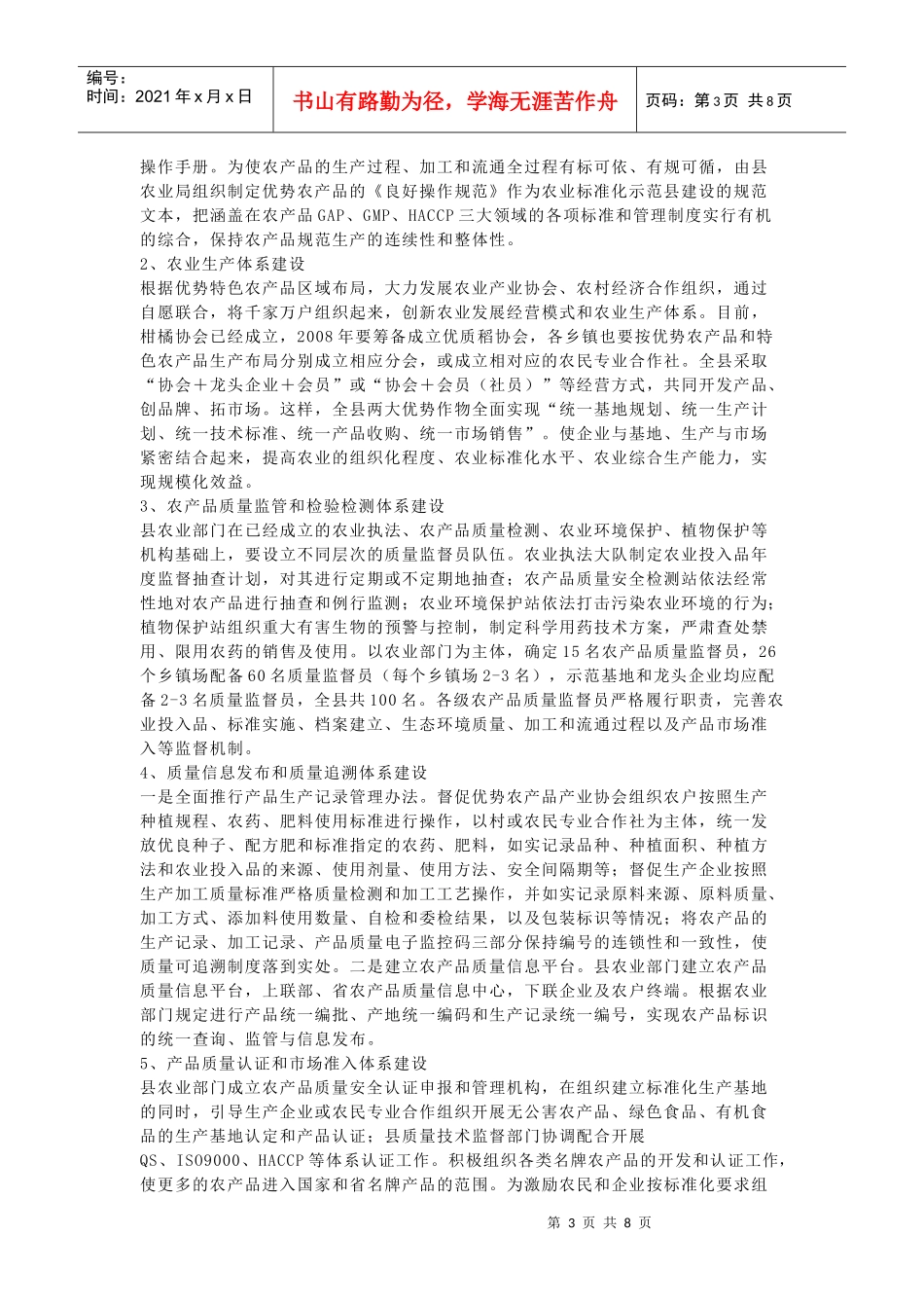 全国农业标准化示范县建设总体规划_第3页