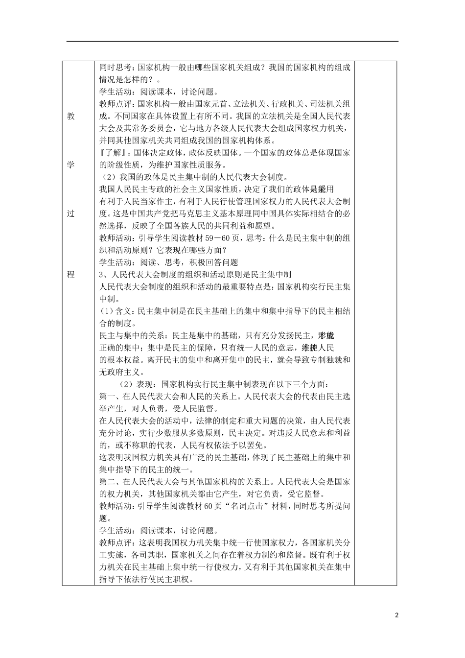 《人民代表大会制度》教案（1）_第2页