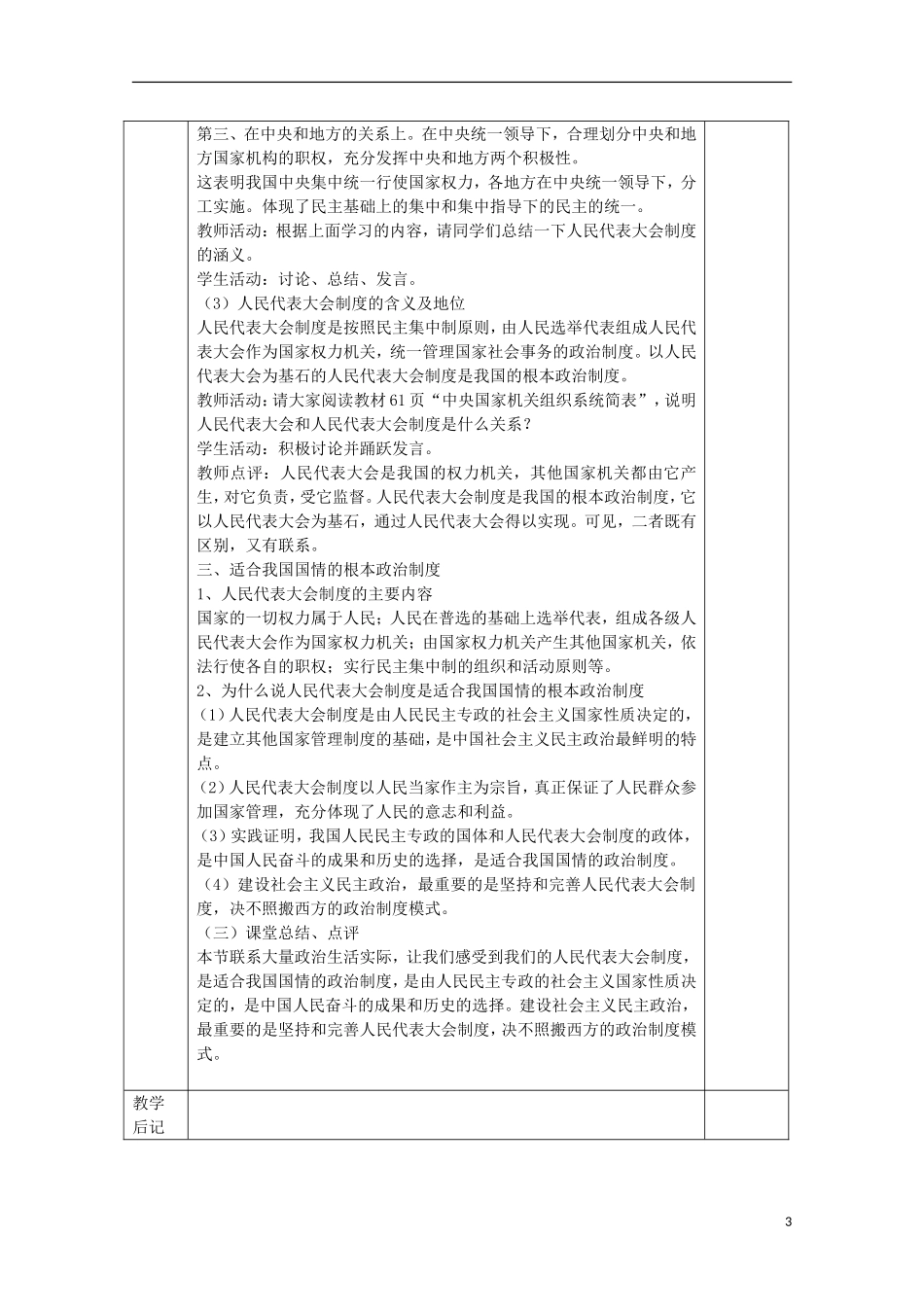 《人民代表大会制度》教案（1）_第3页