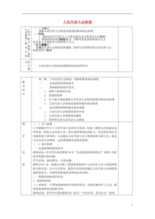 《人民代表大会制度》教案（1）