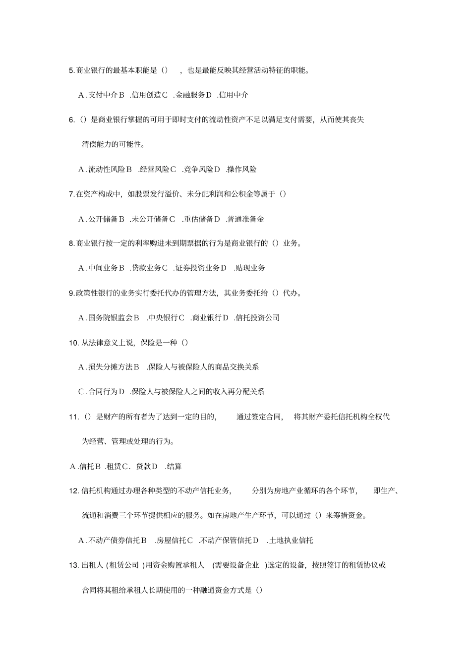 (金融保险)金融学题库_第3页