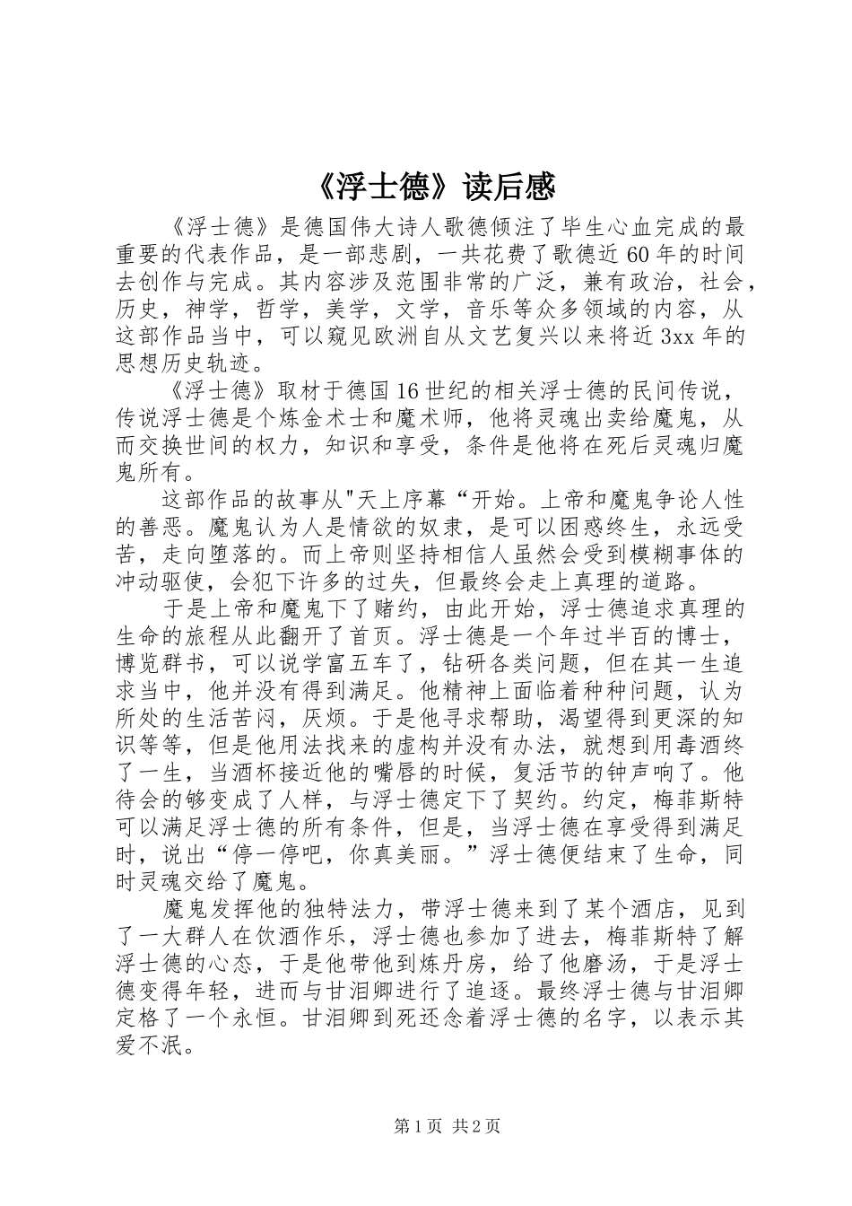 《浮士德》读后感 _第1页
