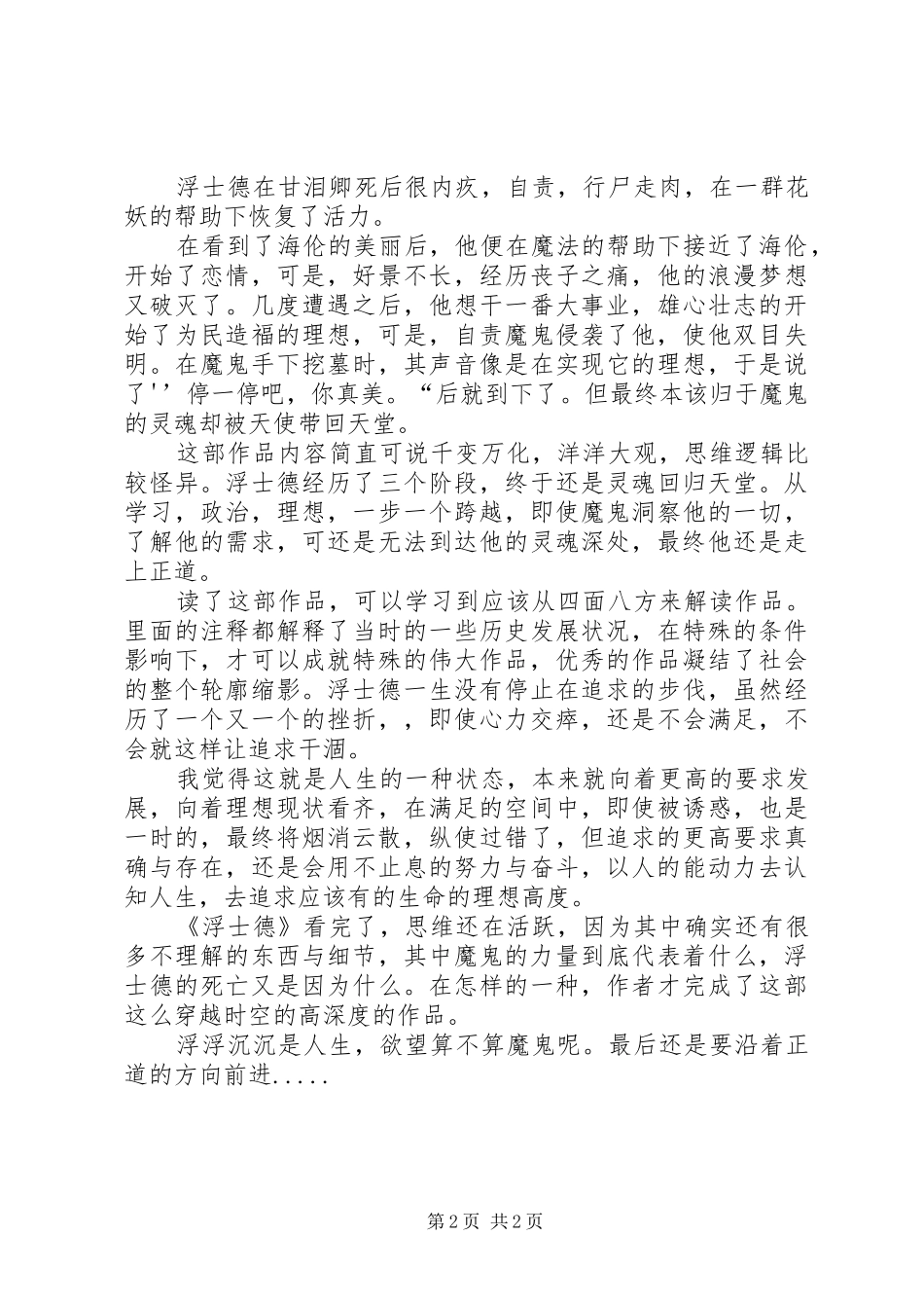 《浮士德》读后感 _第2页