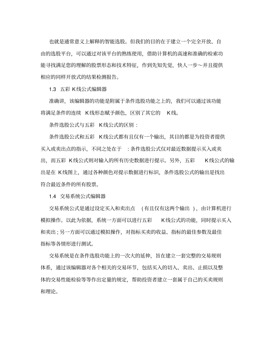 同花顺公式教程_第2页