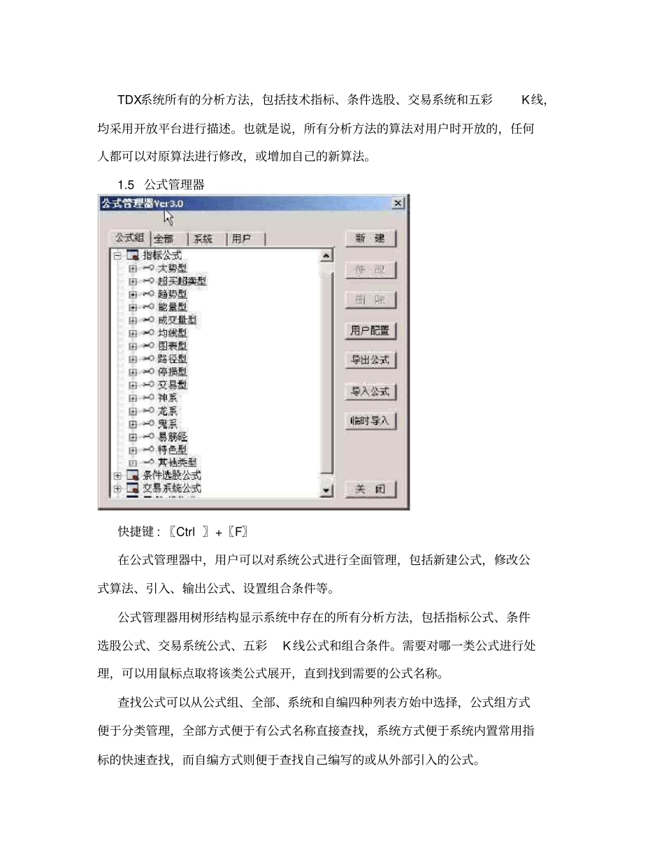 同花顺公式教程_第3页