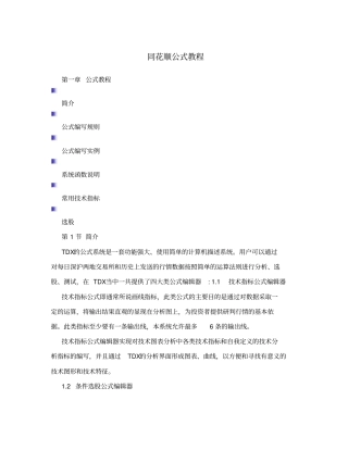 同花顺公式教程