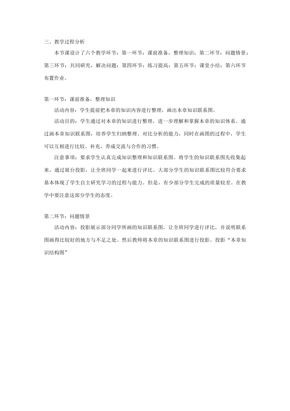 辽宁省辽阳九中八年级数学下册《第一章 一元一次不等式和一元一次不等式组》回顾与思考教学设计 北师大版_第2页
